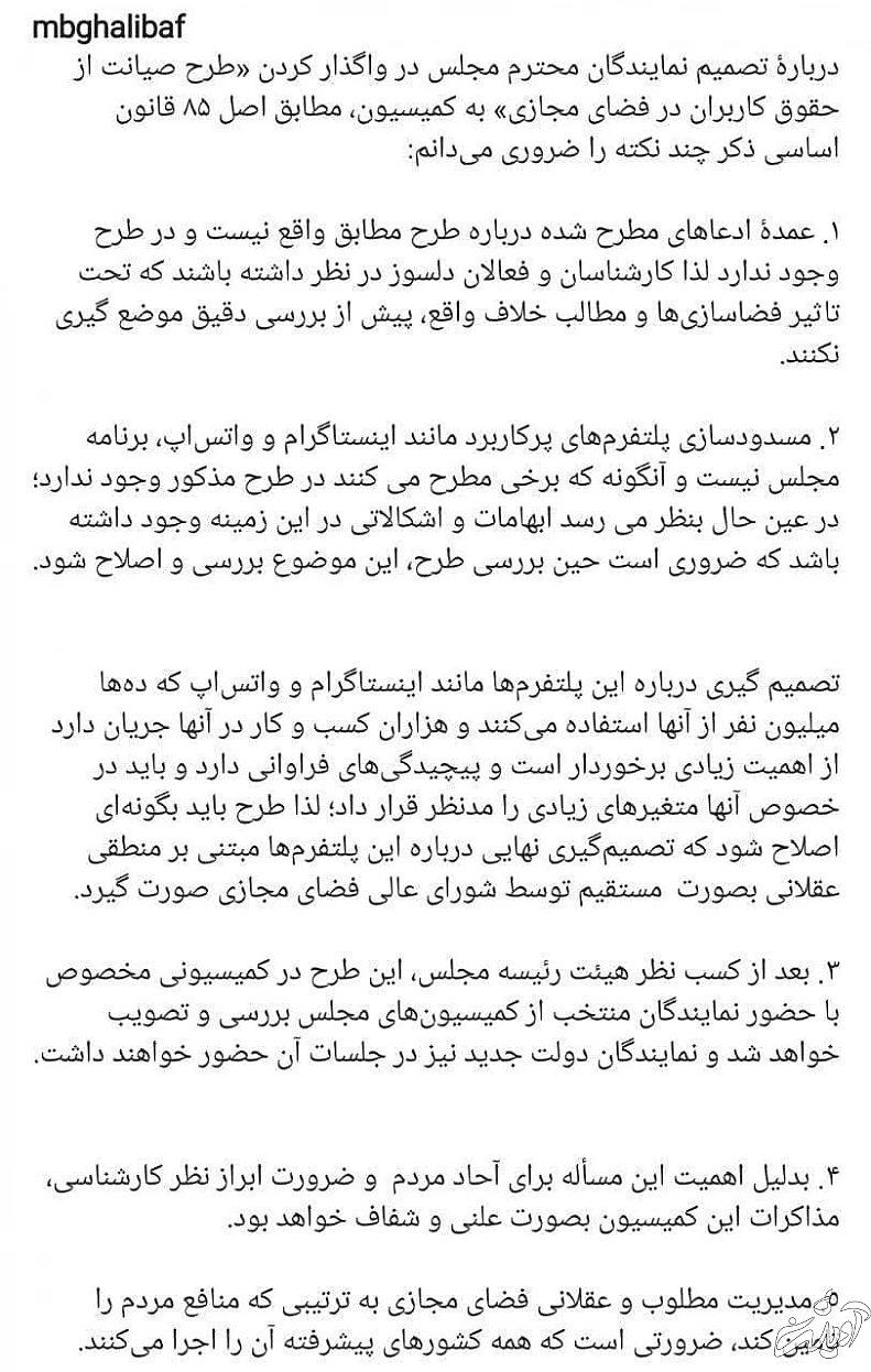 قالیباف: طرح مجلس نباید باعث بسته شدن اینستاگرام و واتساپ شود